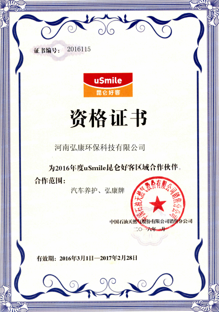 5中国石油昆仑好客资格证书.png